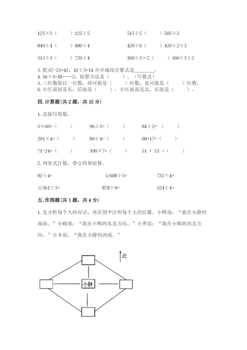 三年级下册数学期中测试卷含答案【能力提升】.docx