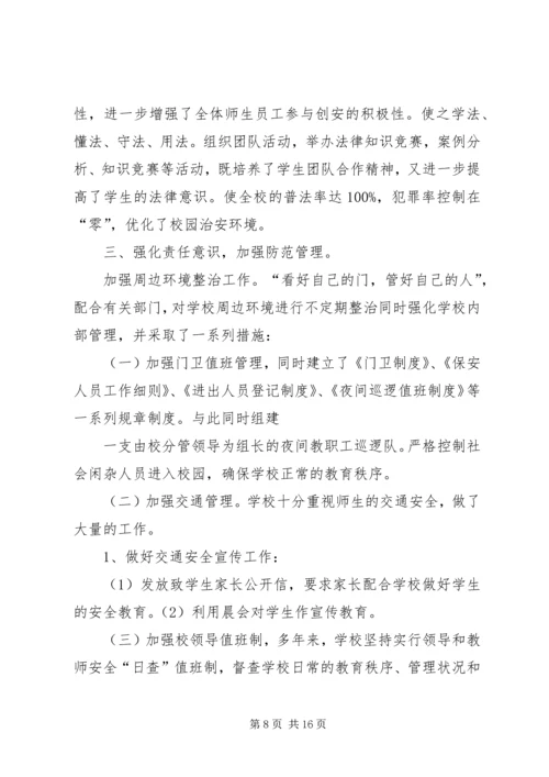 学校校长综治安全工作履职情况报告.docx