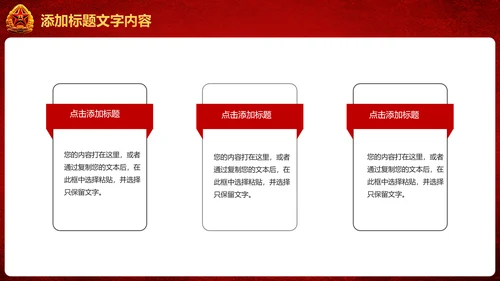 稳重大气党政建设八一国防部队PPT模板