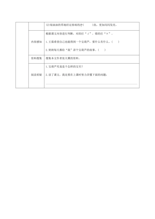 26《宝葫芦的秘密(节选)》（创新教案+课堂活动卡+课前预学案）