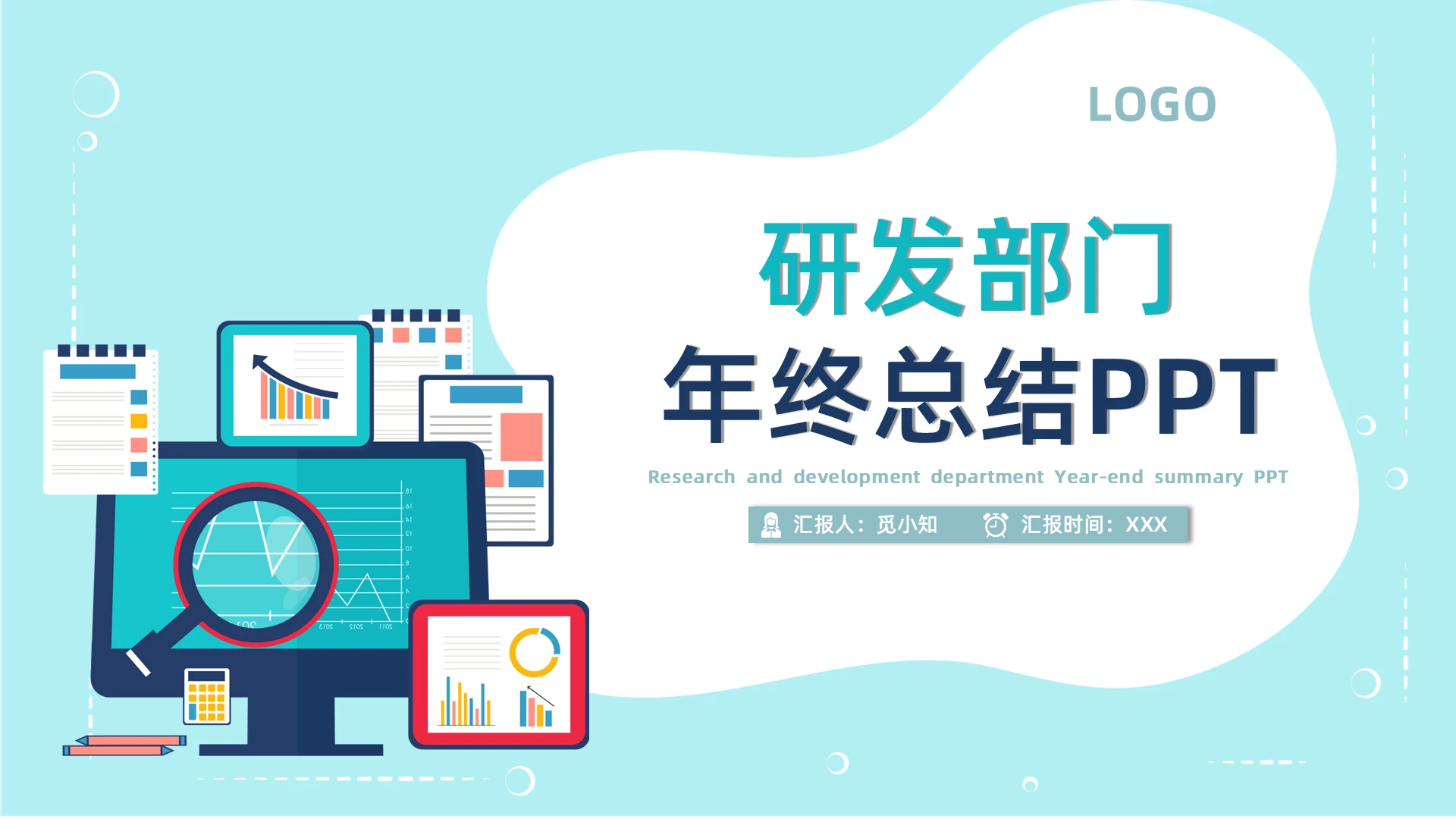 浅绿色简约风格研发部门年终总结ppt