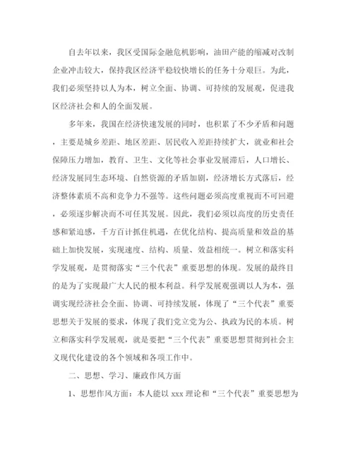 精编之局领导学习科学发展观剖析材料范文.docx