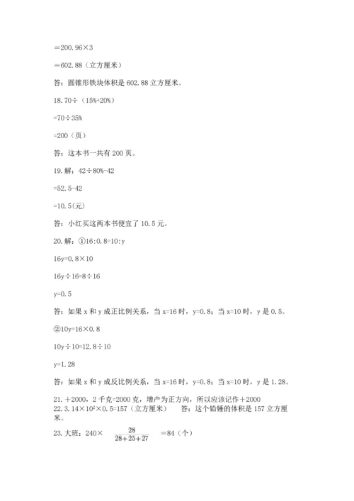 六年级小升初数学应用题50道【网校专用】.docx