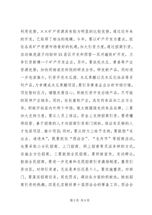 分管领导在年度政府全体会上的讲话 (2).docx