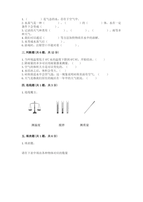 教科版三年级上册科学期末测试卷各版本.docx