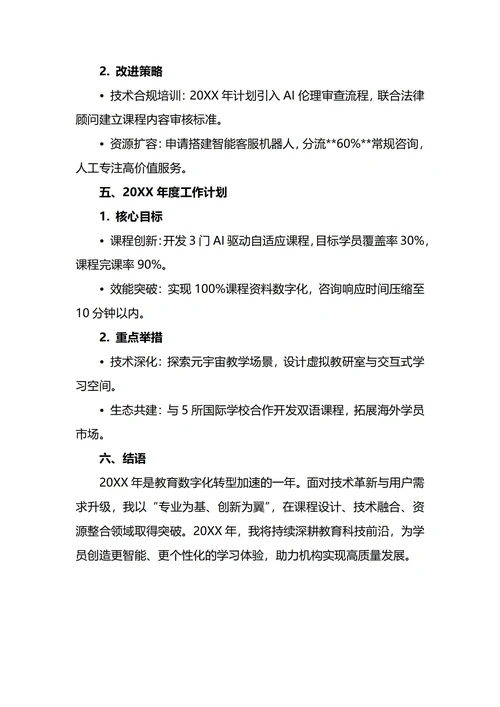 课程顾问年终工作总结