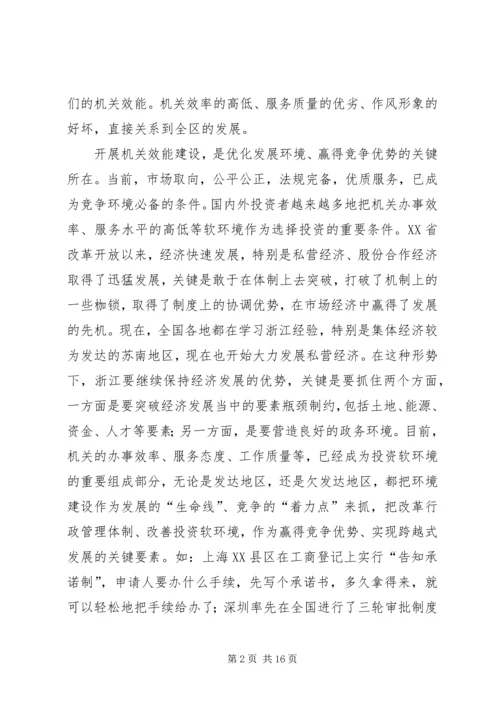 区领导在全区机关效能建设动员会讲话 (2).docx