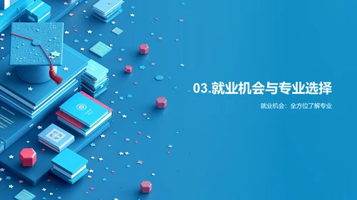 硕士专业选择策略PPT模板