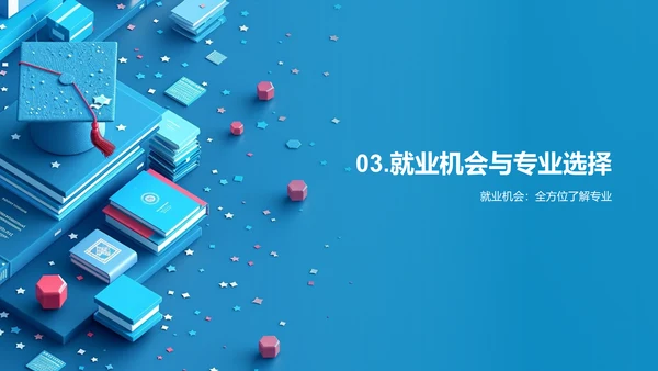 硕士专业选择策略PPT模板