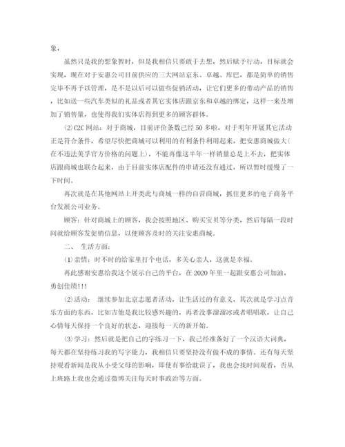 精编之网络销售一周工作总结范文.docx