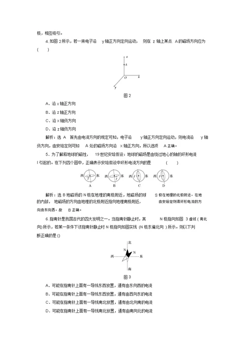 高中物理课时跟踪检测十七用磁感线描述磁场鲁科版选修3 1