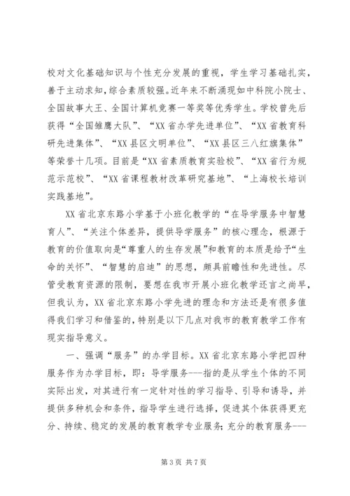 小学学习考察工作报告.docx