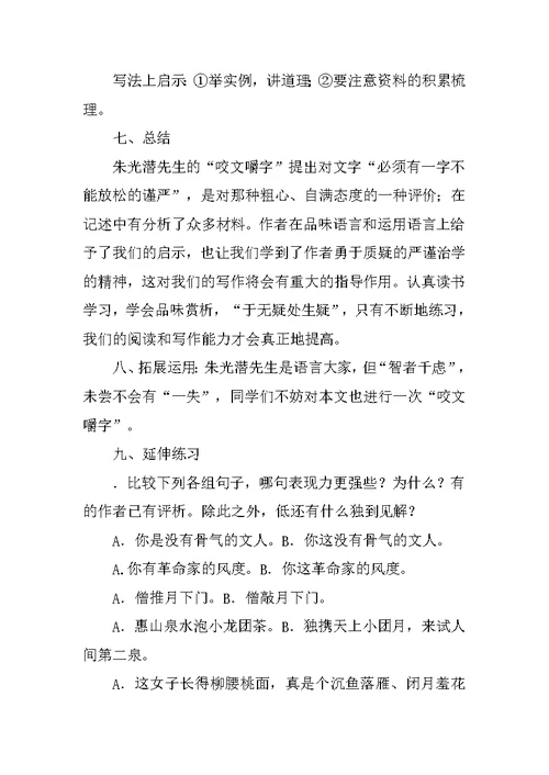 XX届高考语文轮复习教案