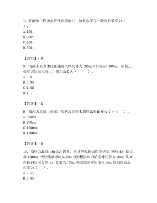 2023年试验检测师之桥梁隧道工程题库精选题