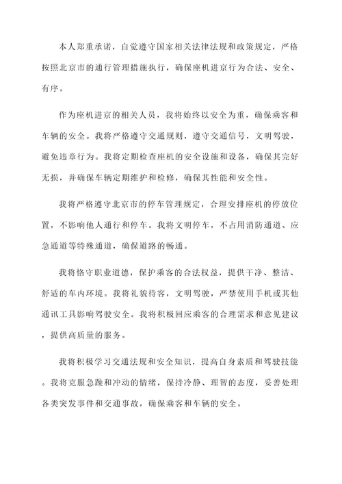 座机进京个人承诺书