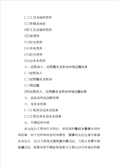 基层医疗机构信息化建设资金申请报告