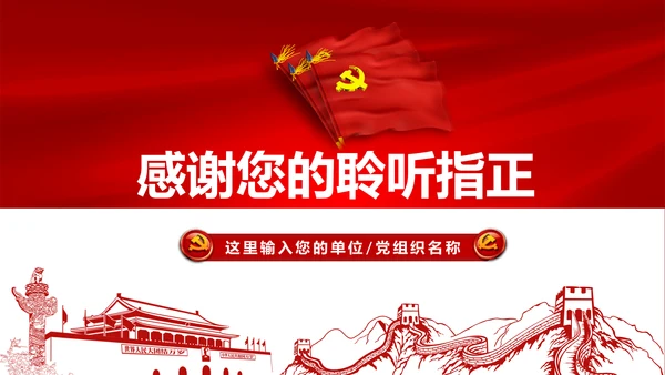 学习解读十九届四中全会会议公报精神PPT模板