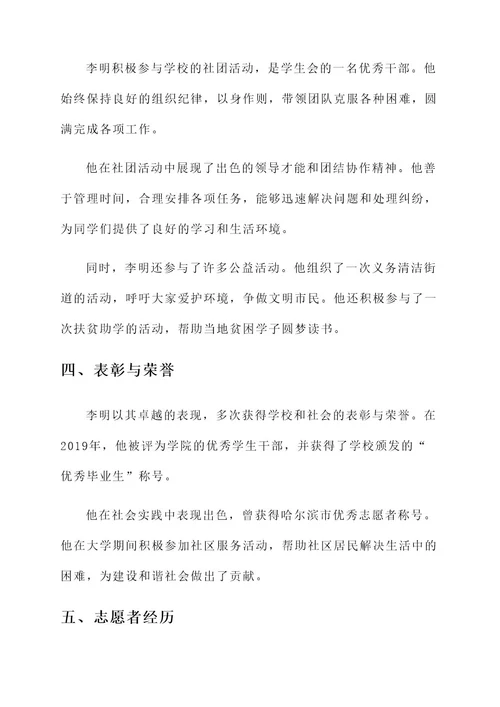 哈尔滨大学生介绍人物事迹