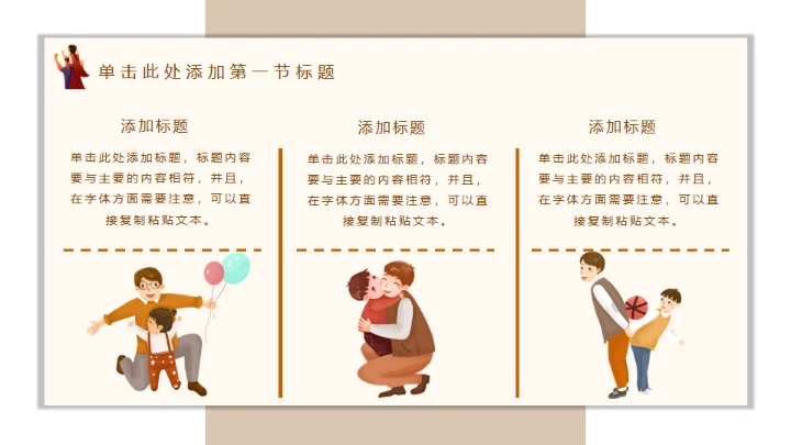 父亲节介绍主题班会通用PPT模板