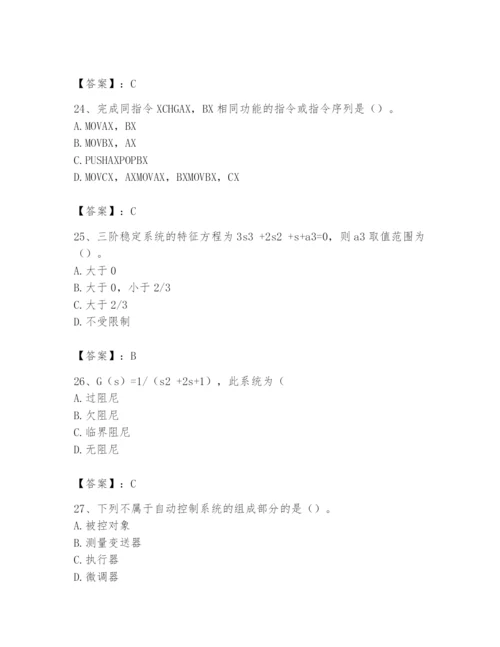 2024年国家电网招聘之自动控制类题库带答案（能力提升）.docx