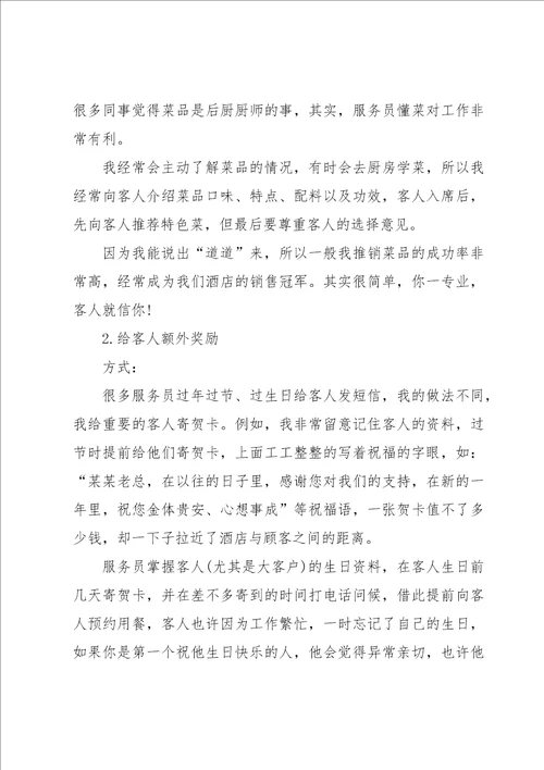 服务员工作总结汇编15篇