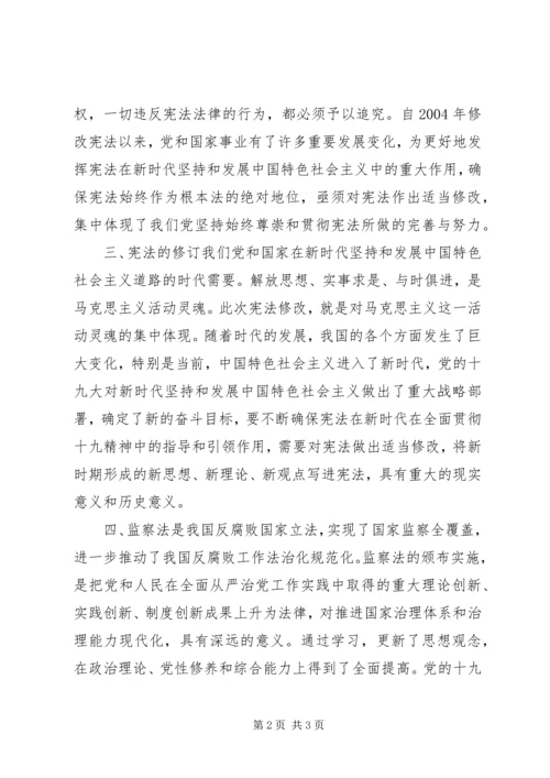 学习宪法、监察法的心得体会.docx