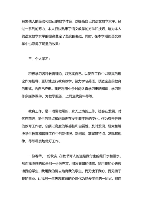 语文教师工作总结范文.docx