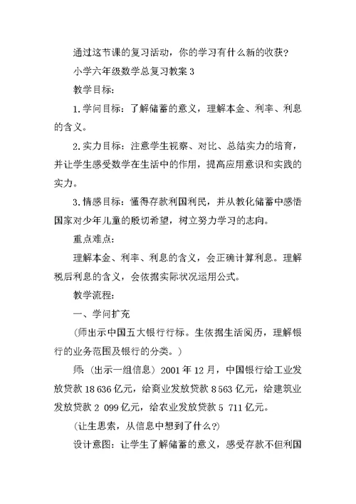 小学六年级数学总复习教案