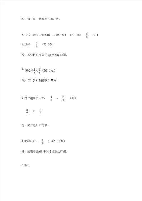 小学六年级分数乘法练习题精品各地真题