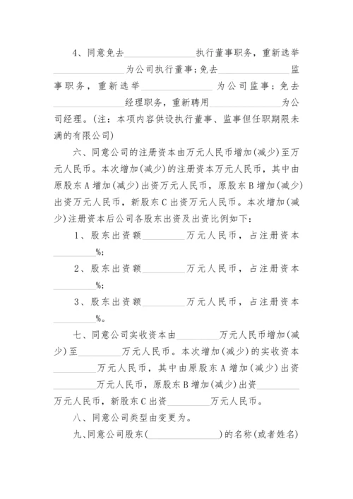 公司股东会决议.docx