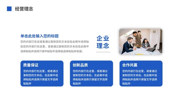 蓝色大气企业介绍公司宣传PPT模板