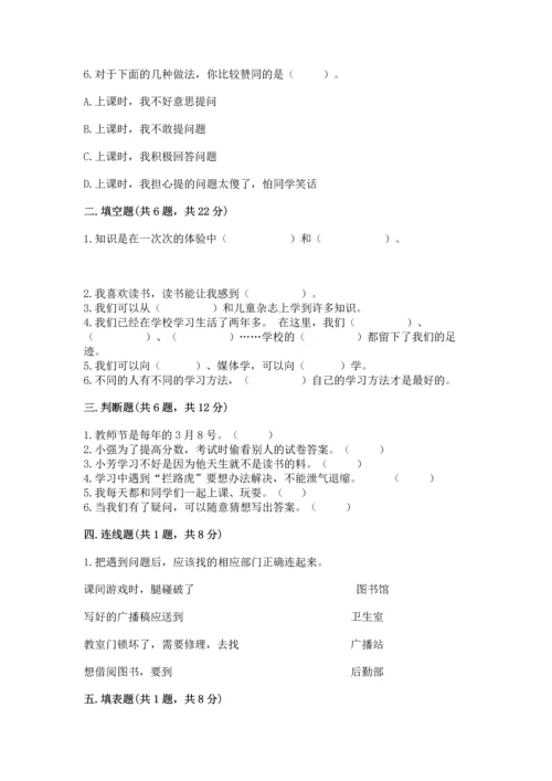 部编版三年级上册道德与法治期中测试卷含完整答案【精选题】.docx