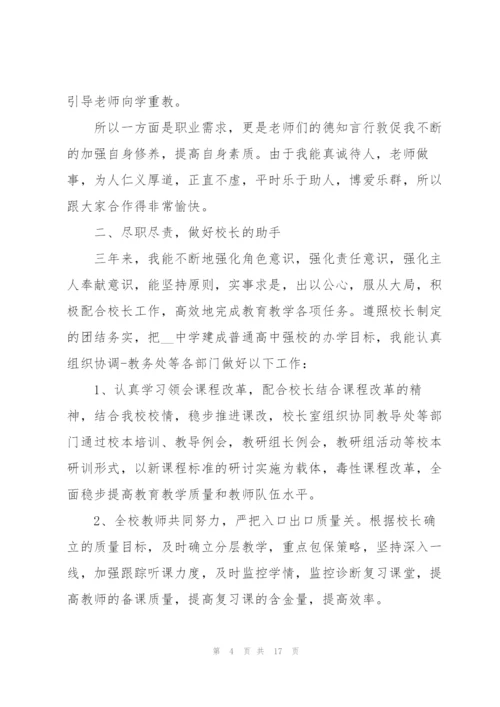 普通教师个人述职报告.docx