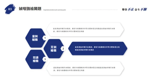 勇攀高峰励志人生工作总结通用PPT模板