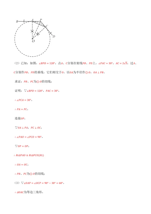 人教版2024-2025九年级数学上册同步讲义专题专题24.6切线的判定与性质【十大题型】(学生版+