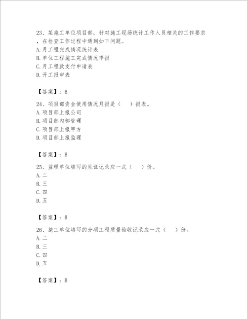 2023年资料员（资料员专业管理实务）题库精品（夺冠系列）