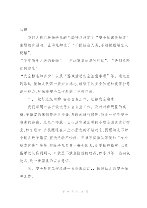 幼儿园安全工作计划5篇.docx