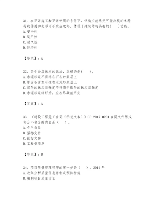 一级建造师之一建建筑工程实务题库及参考答案黄金题型