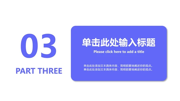扁平撞色总结汇报PPT模板
