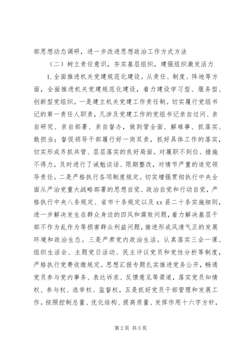 某中心党组书记抓党建工作报告.docx