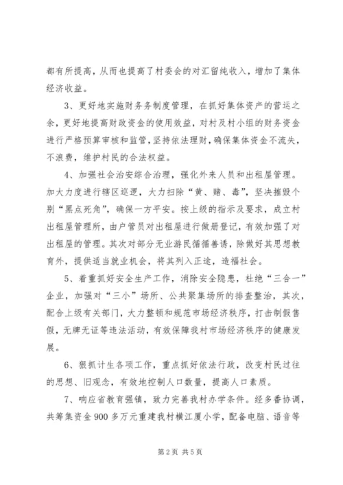 村委会年初工作计划.docx