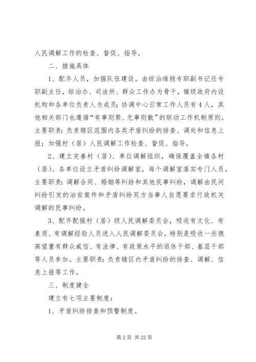大调解工作汇报.docx