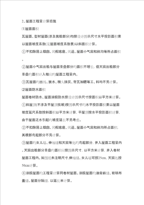 关键工程造价读书专业笔记汇总