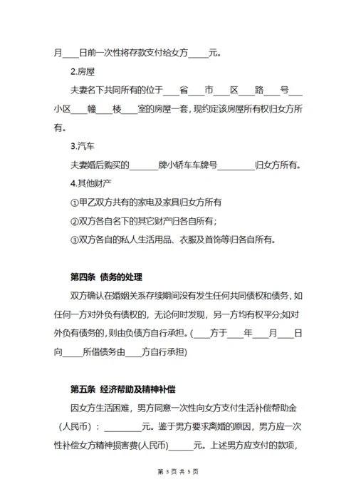 净身出户离婚协议