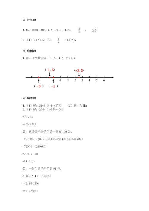 小学六年级下册数学期末卷精品（夺分金卷）.docx