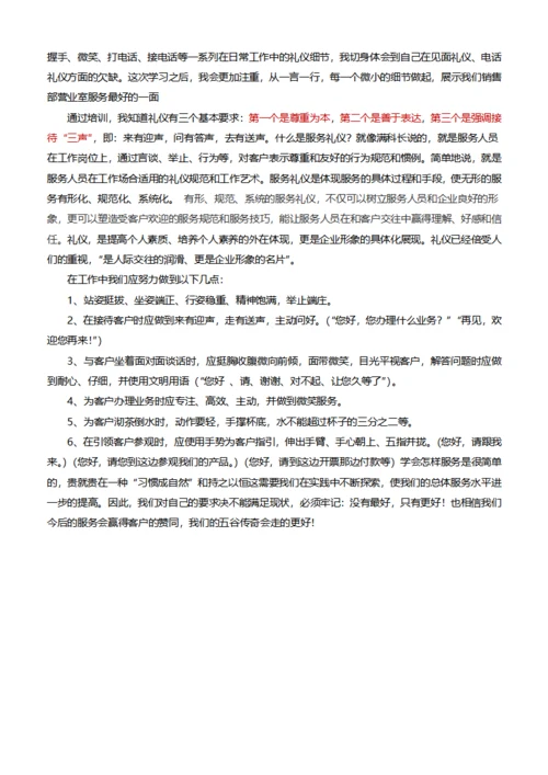 销售基本礼仪培训学习总结
