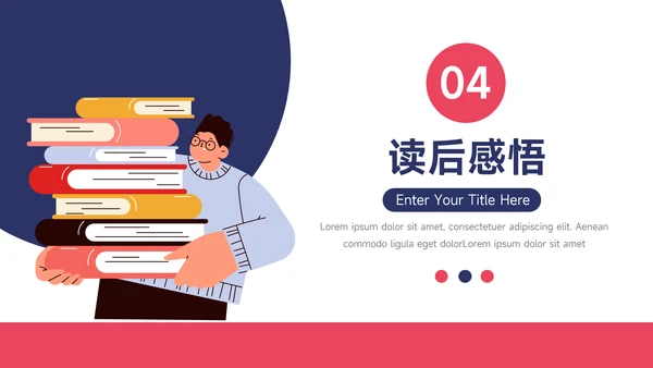 红蓝插画个性读书分享会PPT模板