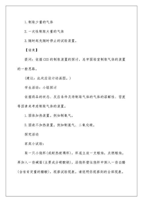 初三化学下册教案