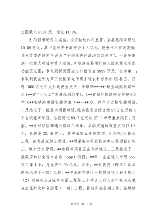 社会发展计划执行情况与计划草案.docx