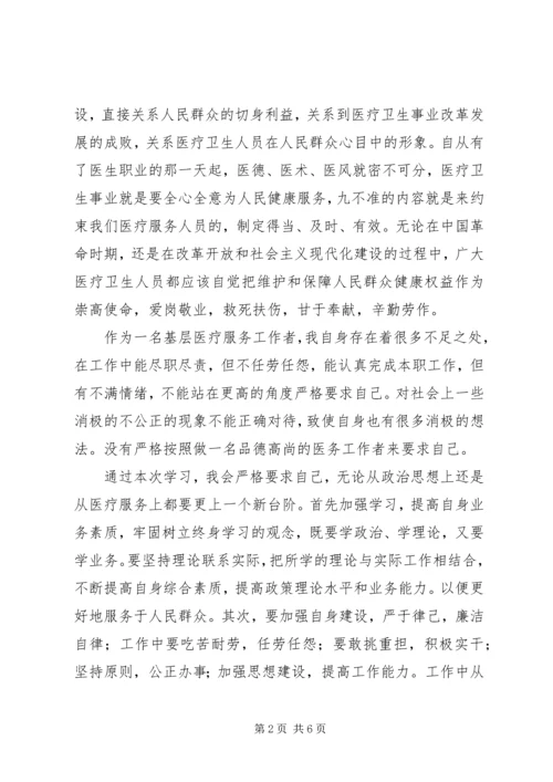 学习”九不准”心得体会 (3).docx